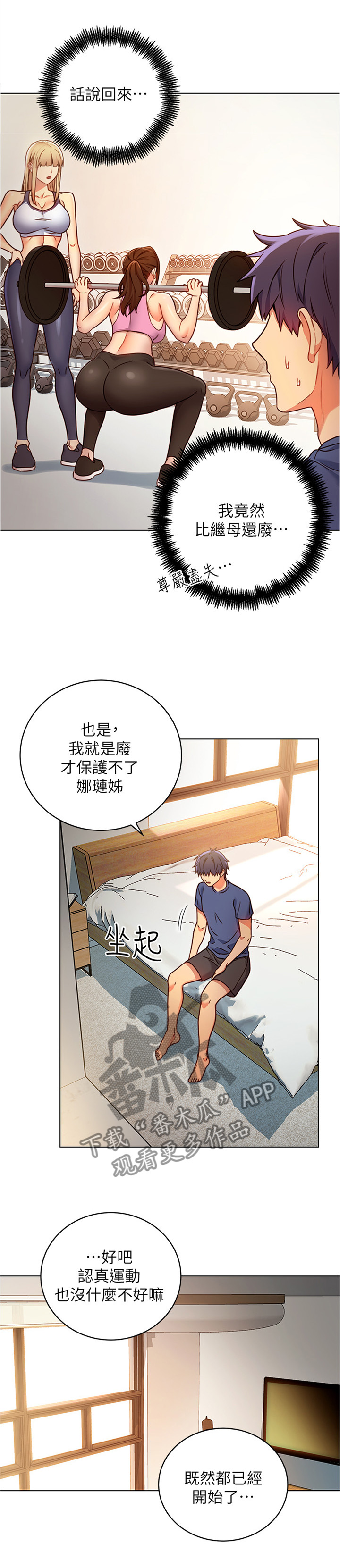 《网络因缘》漫画最新章节第31章：私人约谈免费下拉式在线观看章节第【8】张图片