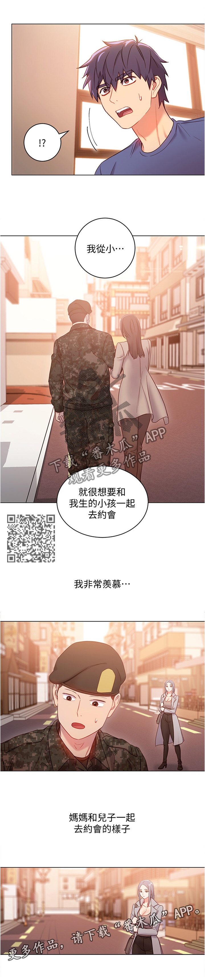 《网络因缘》漫画最新章节第33章：天然呆免费下拉式在线观看章节第【6】张图片