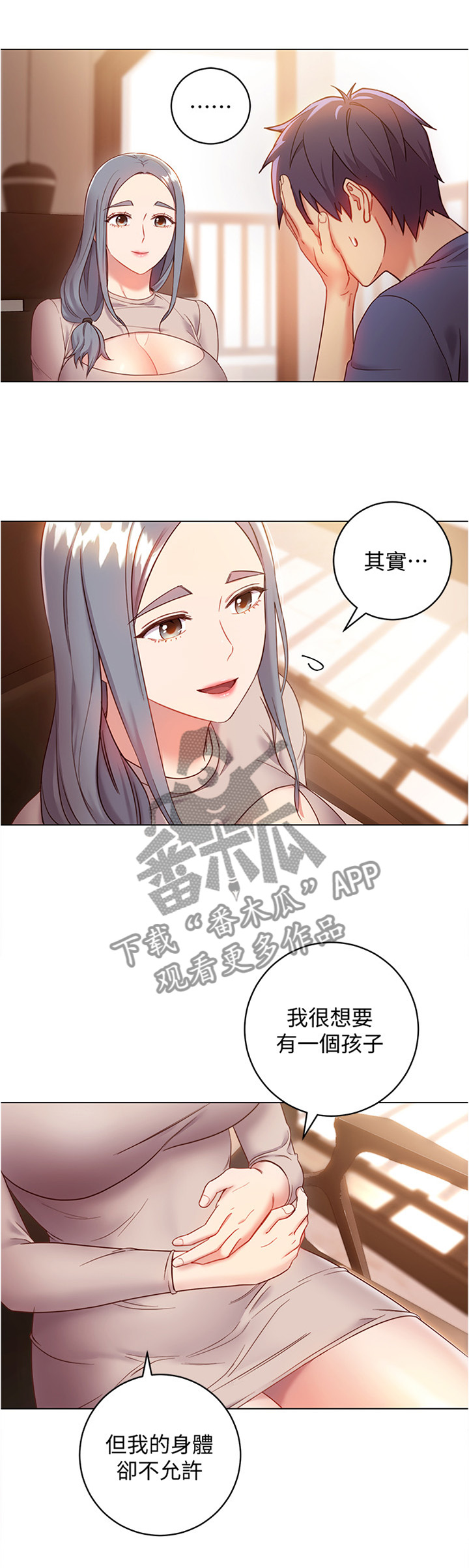 《网络因缘》漫画最新章节第33章：天然呆免费下拉式在线观看章节第【7】张图片