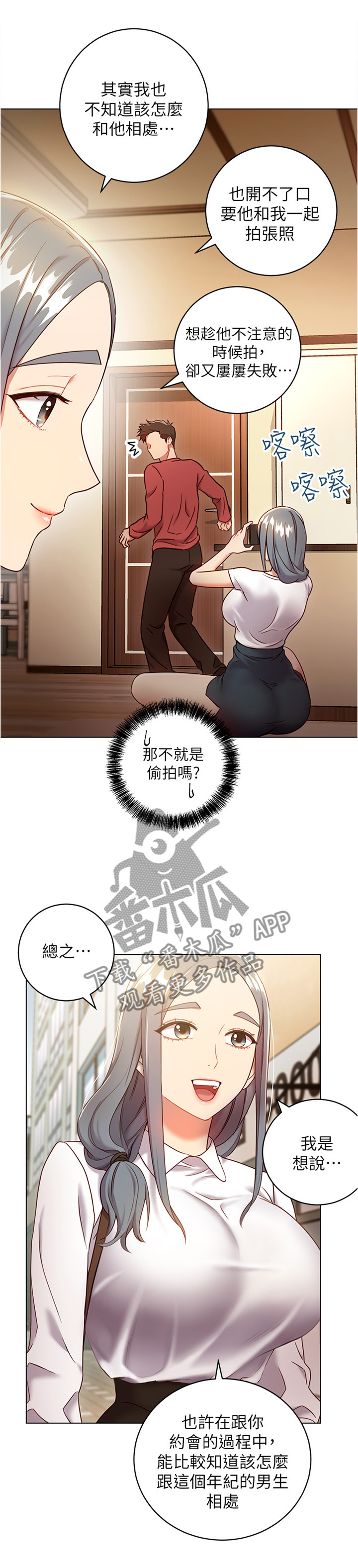 《网络因缘》漫画最新章节第34章：一起逛街约会免费下拉式在线观看章节第【10】张图片