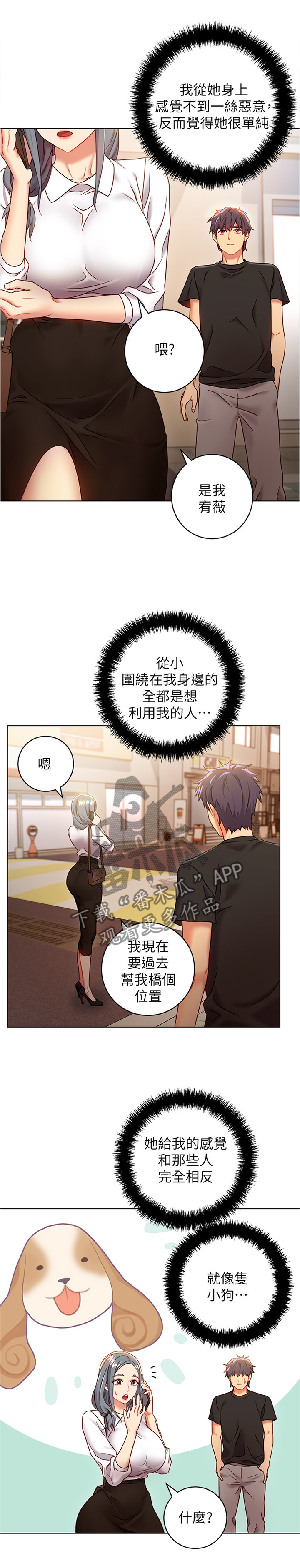 《网络因缘》漫画最新章节第34章：一起逛街约会免费下拉式在线观看章节第【7】张图片