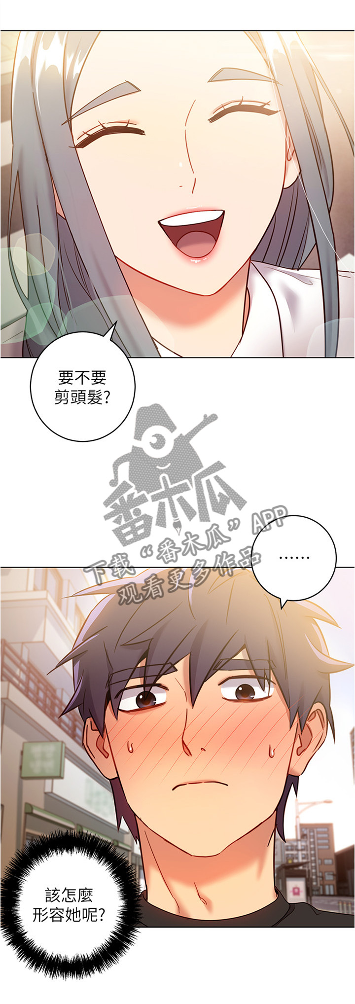 《网络因缘》漫画最新章节第34章：一起逛街约会免费下拉式在线观看章节第【8】张图片