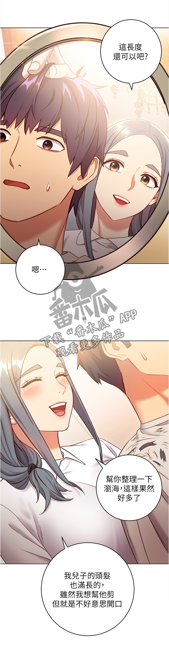 《网络因缘》漫画最新章节第35章：这样不行噢免费下拉式在线观看章节第【14】张图片