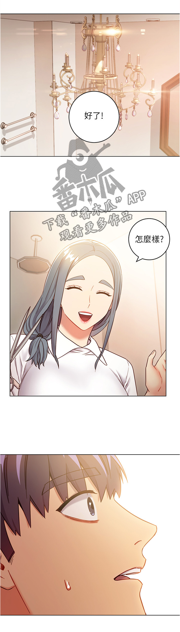 《网络因缘》漫画最新章节第35章：这样不行噢免费下拉式在线观看章节第【11】张图片