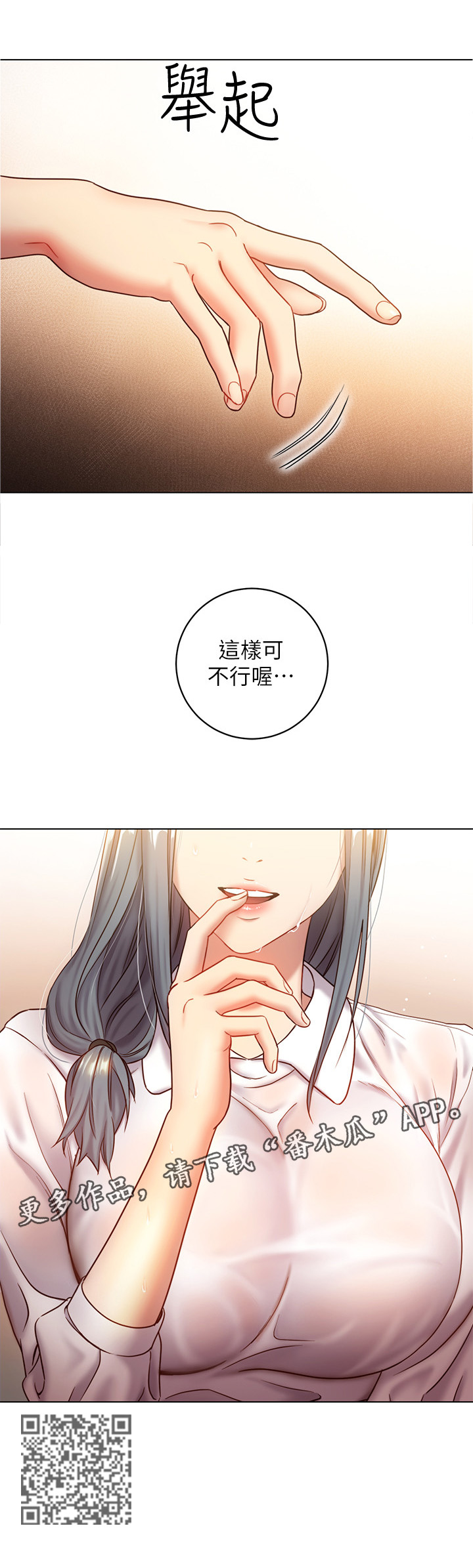 《网络因缘》漫画最新章节第35章：这样不行噢免费下拉式在线观看章节第【1】张图片