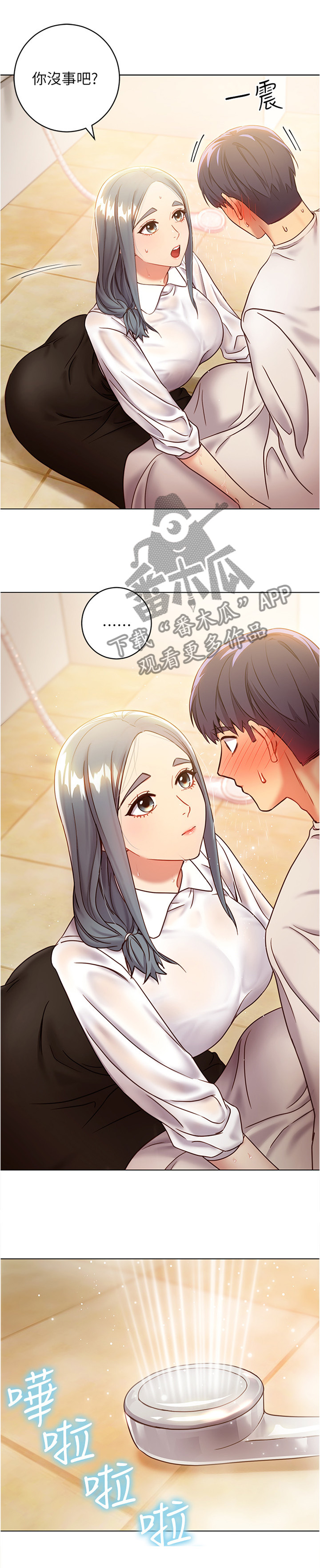 《网络因缘》漫画最新章节第35章：这样不行噢免费下拉式在线观看章节第【5】张图片