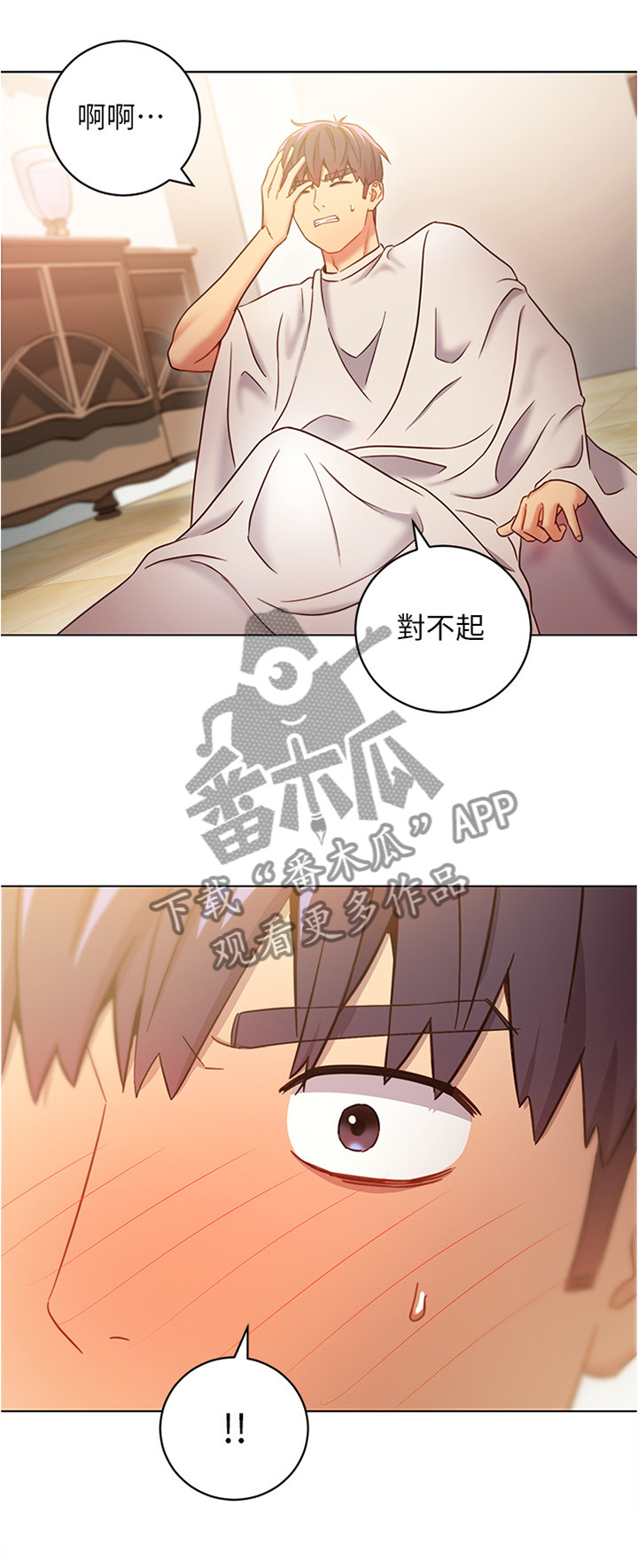 《网络因缘》漫画最新章节第35章：这样不行噢免费下拉式在线观看章节第【7】张图片