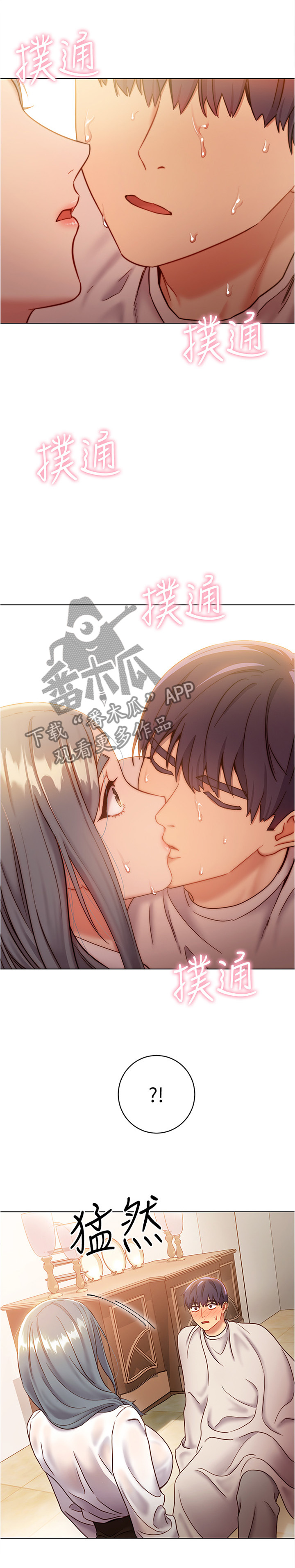 《网络因缘》漫画最新章节第35章：这样不行噢免费下拉式在线观看章节第【3】张图片