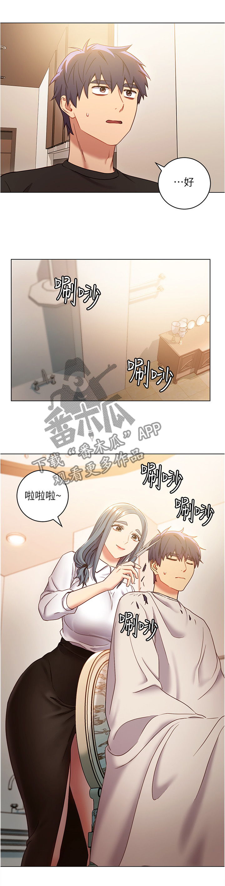 《网络因缘》漫画最新章节第35章：这样不行噢免费下拉式在线观看章节第【15】张图片