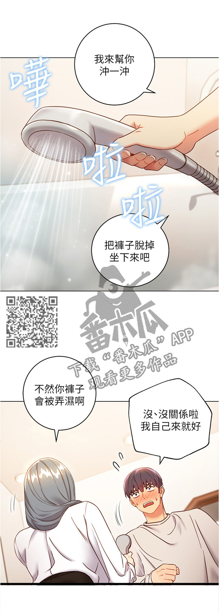 《网络因缘》漫画最新章节第35章：这样不行噢免费下拉式在线观看章节第【9】张图片