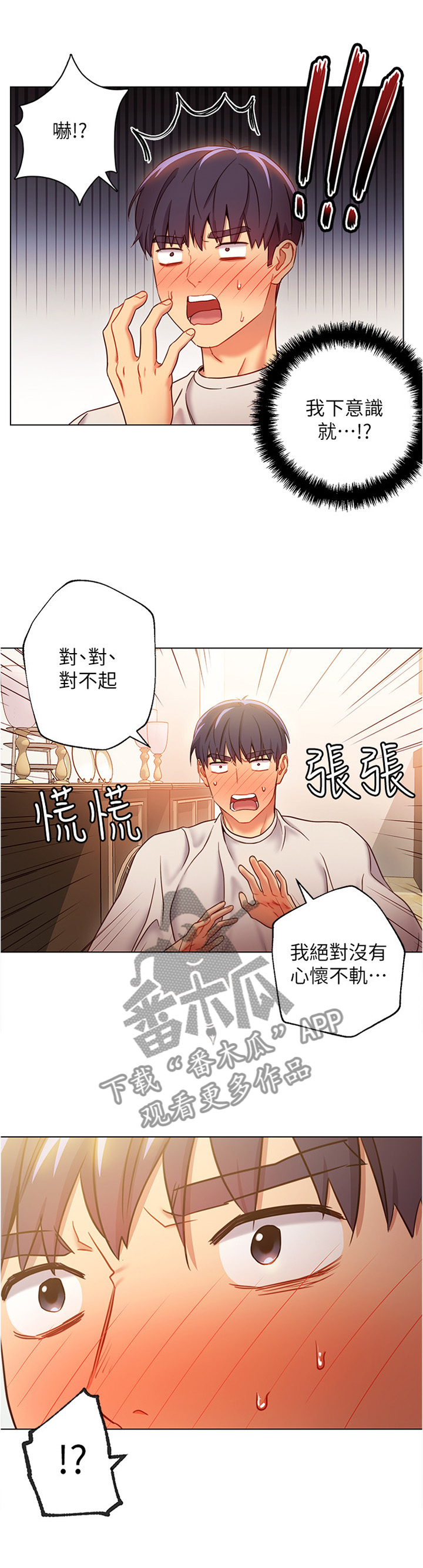 《网络因缘》漫画最新章节第35章：这样不行噢免费下拉式在线观看章节第【2】张图片