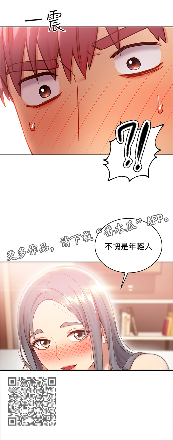 《网络因缘》漫画最新章节第37章：不愧是年轻人免费下拉式在线观看章节第【1】张图片