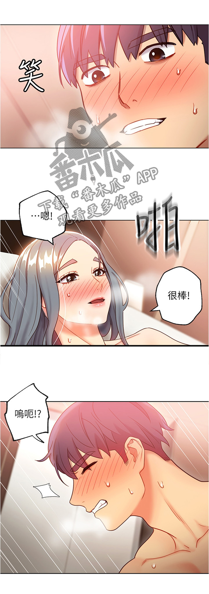 《网络因缘》漫画最新章节第37章：不愧是年轻人免费下拉式在线观看章节第【4】张图片