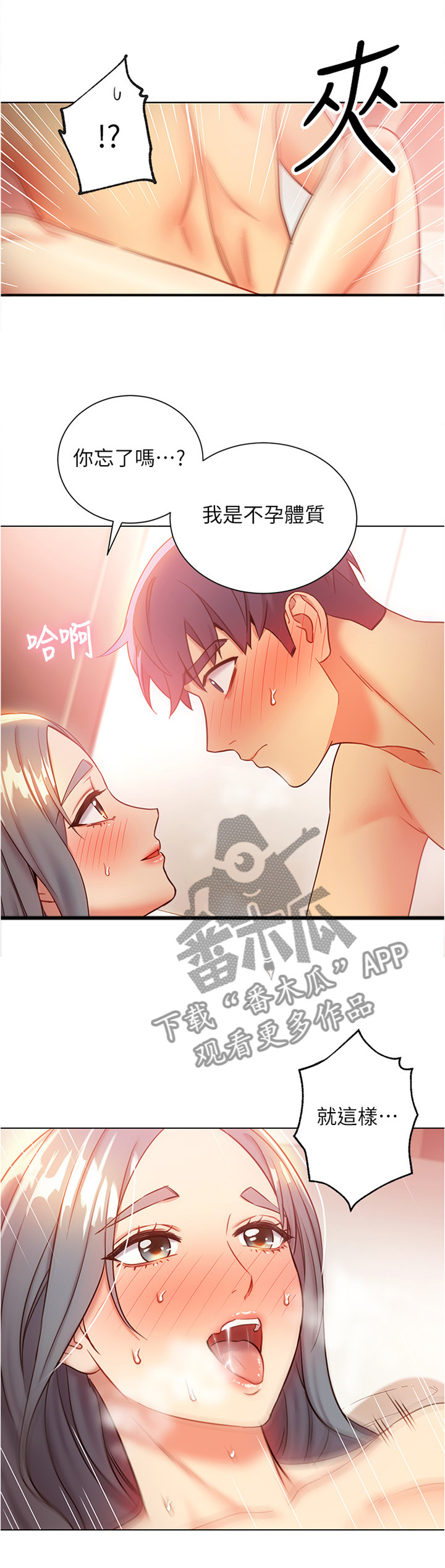 《网络因缘》漫画最新章节第37章：不愧是年轻人免费下拉式在线观看章节第【3】张图片