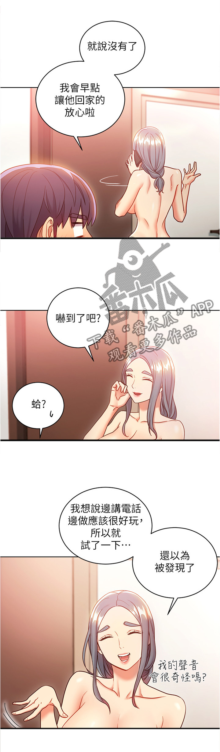 《网络因缘》漫画最新章节第37章：不愧是年轻人免费下拉式在线观看章节第【6】张图片