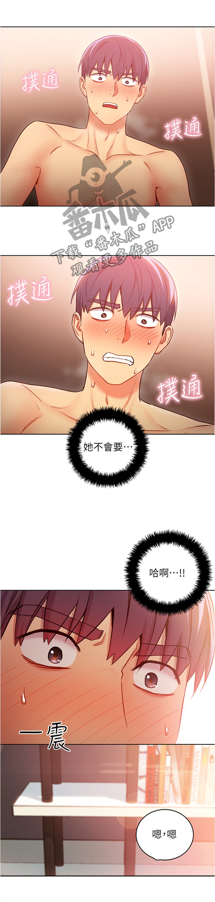 《网络因缘》漫画最新章节第37章：不愧是年轻人免费下拉式在线观看章节第【8】张图片