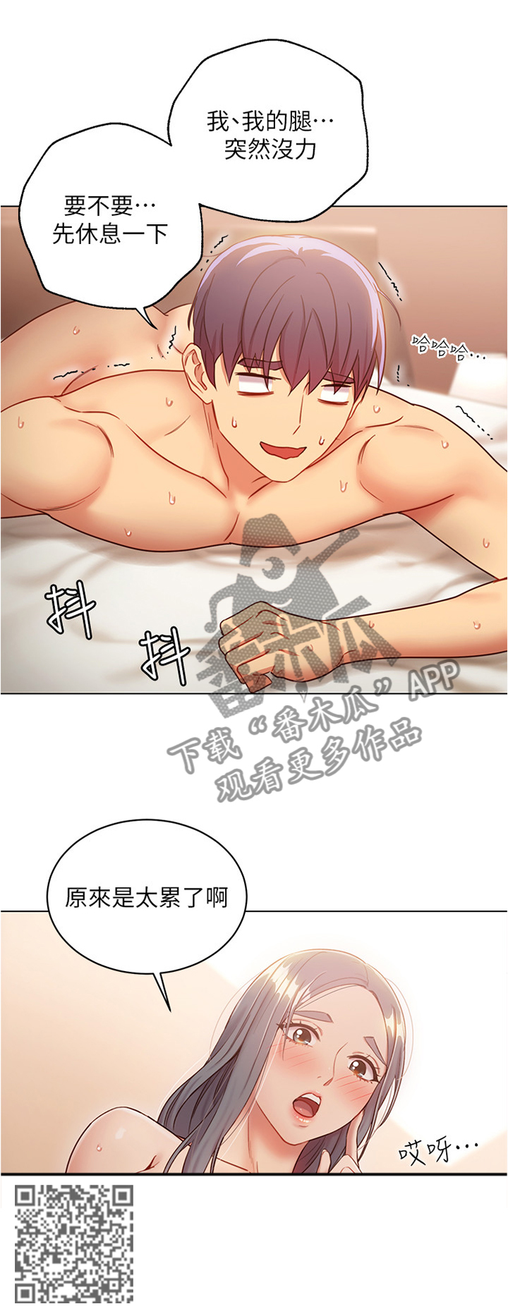 《网络因缘》漫画最新章节第38章：过于疲惫免费下拉式在线观看章节第【1】张图片