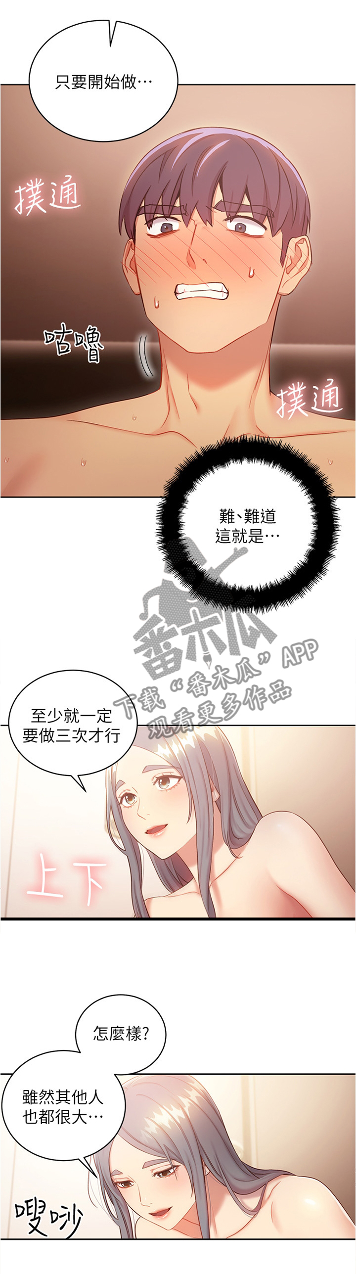 《网络因缘》漫画最新章节第38章：过于疲惫免费下拉式在线观看章节第【8】张图片