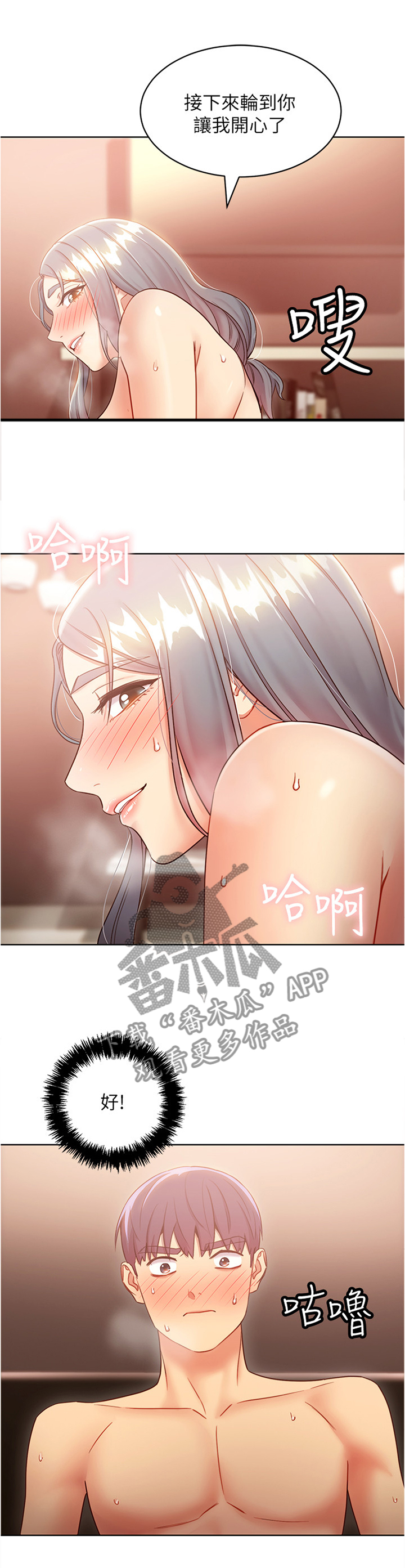 《网络因缘》漫画最新章节第38章：过于疲惫免费下拉式在线观看章节第【3】张图片