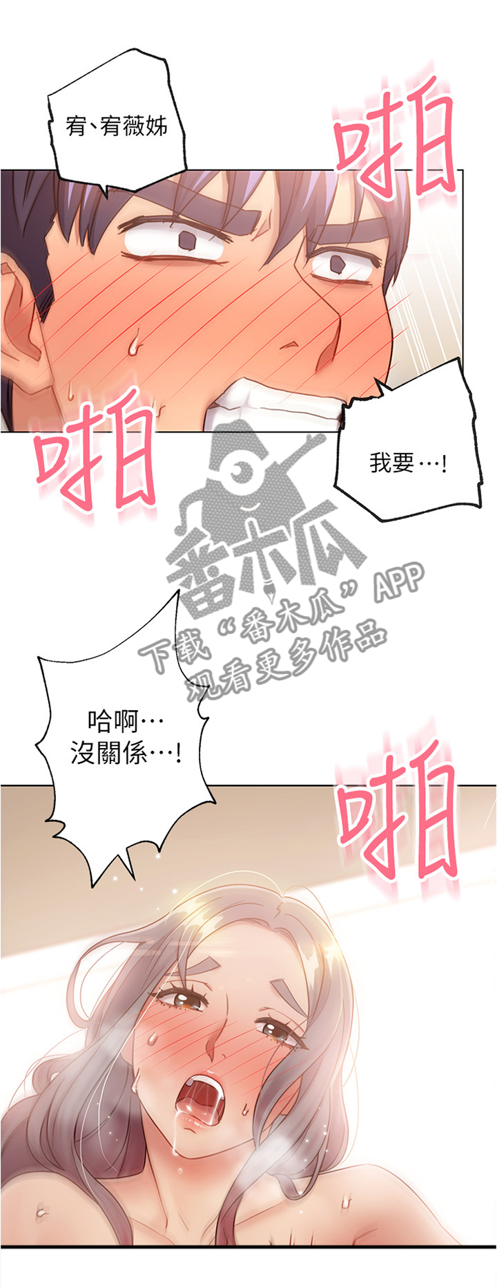 《网络因缘》漫画最新章节第39章：失神免费下拉式在线观看章节第【6】张图片