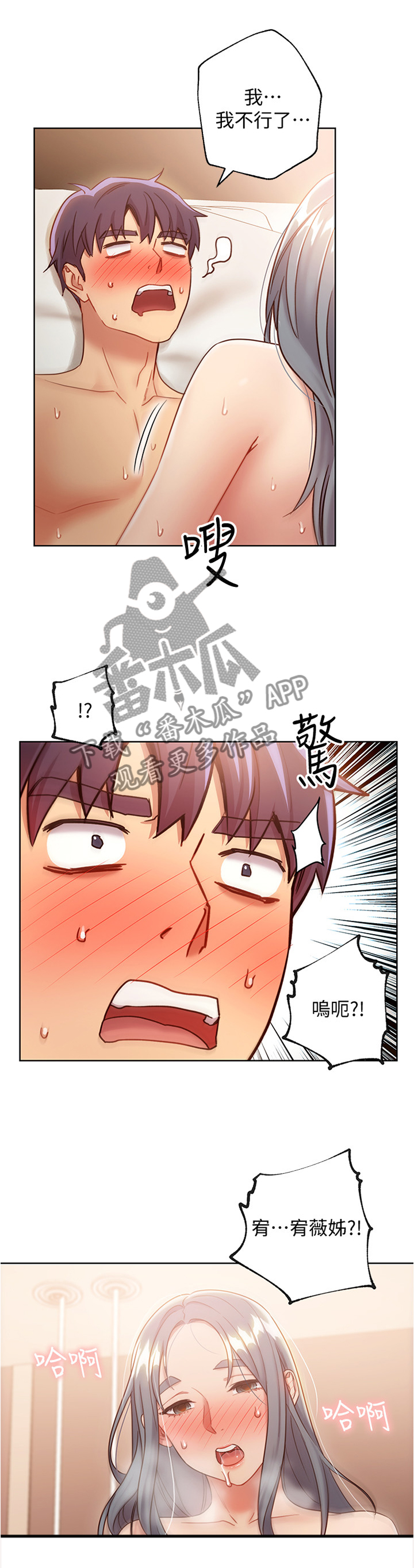 《网络因缘》漫画最新章节第39章：失神免费下拉式在线观看章节第【4】张图片