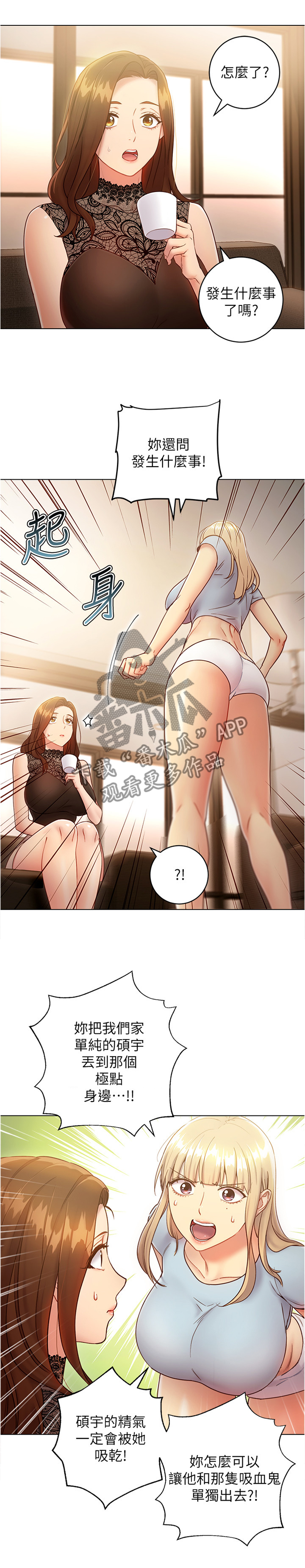 《网络因缘》漫画最新章节第40章：陶醉免费下拉式在线观看章节第【8】张图片