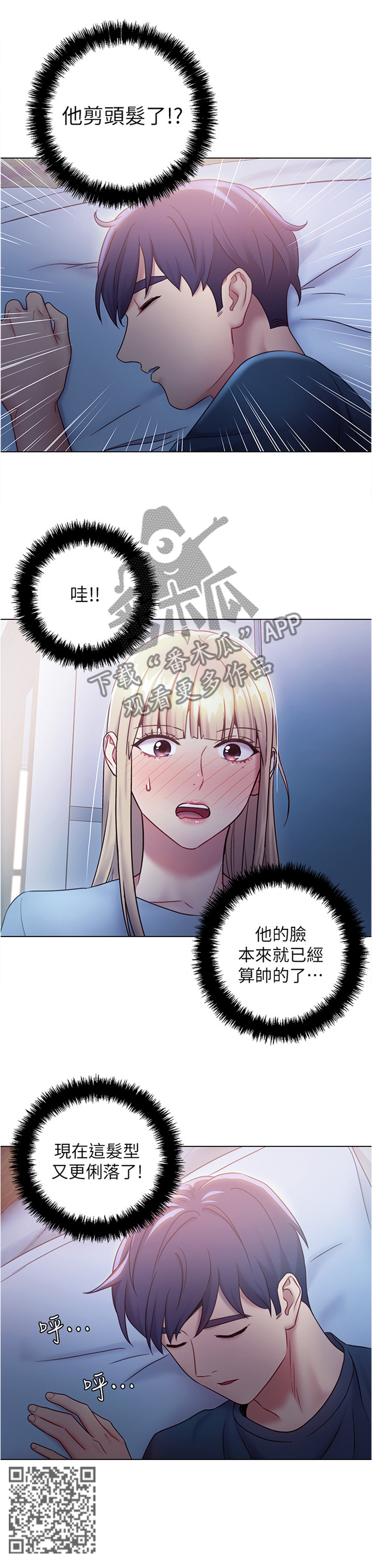 《网络因缘》漫画最新章节第40章：陶醉免费下拉式在线观看章节第【1】张图片