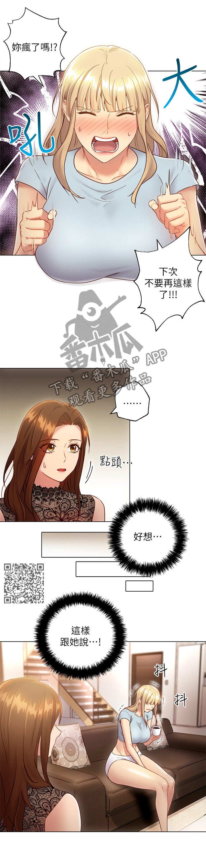 《网络因缘》漫画最新章节第40章：陶醉免费下拉式在线观看章节第【7】张图片