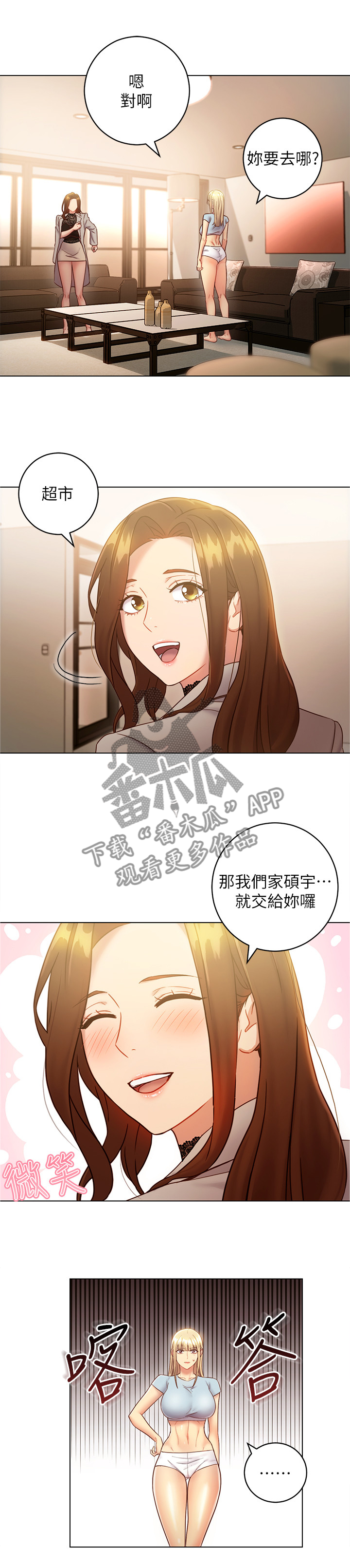 《网络因缘》漫画最新章节第40章：陶醉免费下拉式在线观看章节第【4】张图片