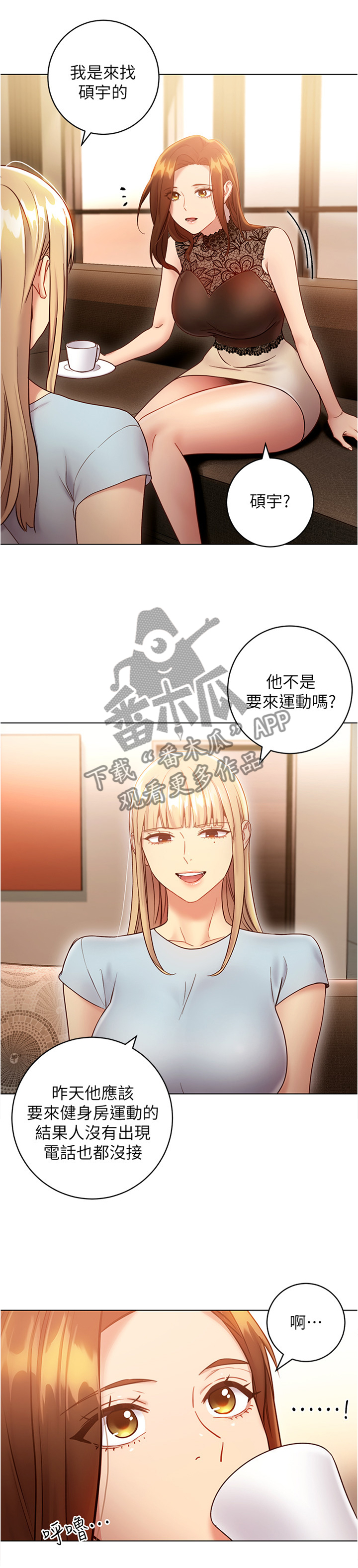 《网络因缘》漫画最新章节第40章：陶醉免费下拉式在线观看章节第【10】张图片