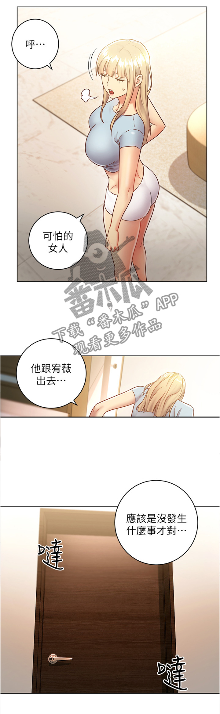 《网络因缘》漫画最新章节第40章：陶醉免费下拉式在线观看章节第【3】张图片