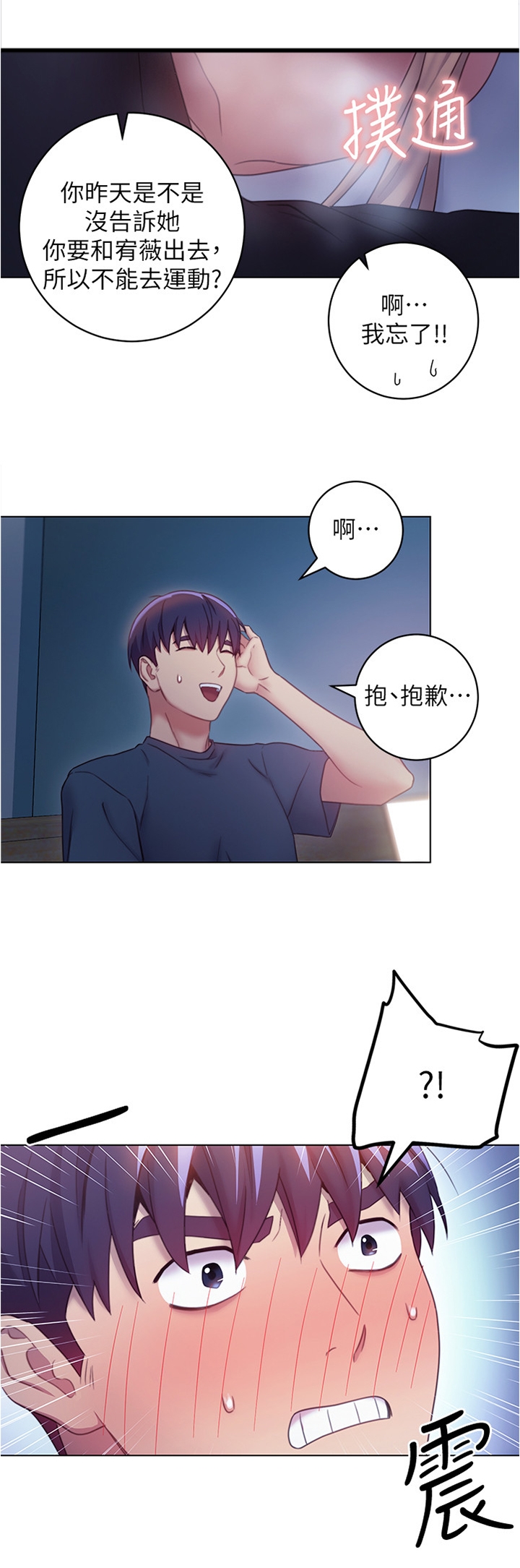 《网络因缘》漫画最新章节第41章：奇怪的地方免费下拉式在线观看章节第【5】张图片