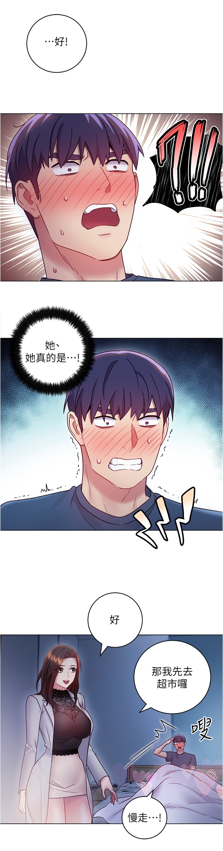 《网络因缘》漫画最新章节第41章：奇怪的地方免费下拉式在线观看章节第【3】张图片