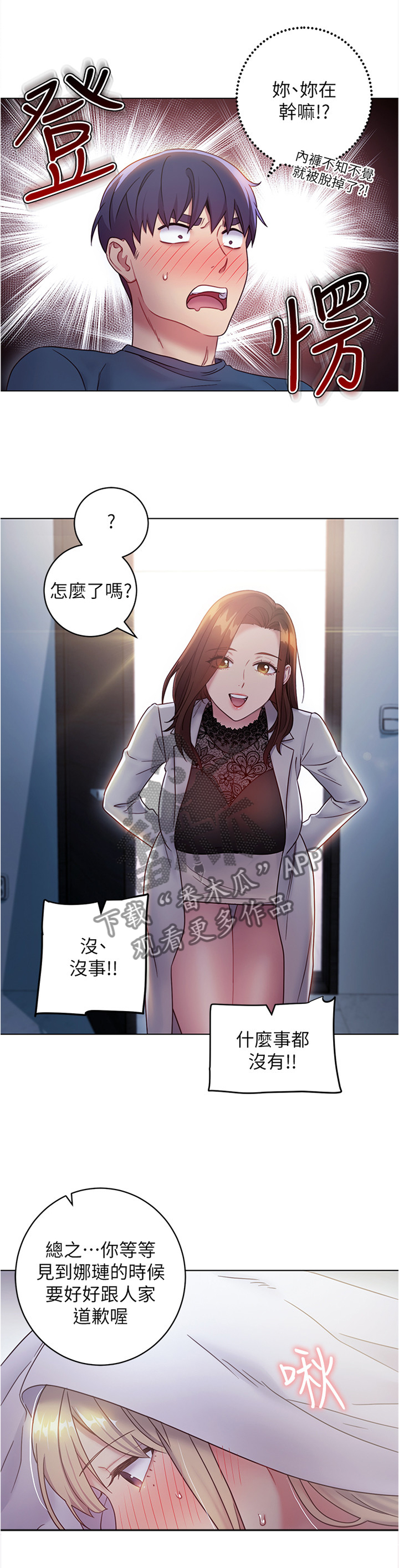 《网络因缘》漫画最新章节第41章：奇怪的地方免费下拉式在线观看章节第【4】张图片