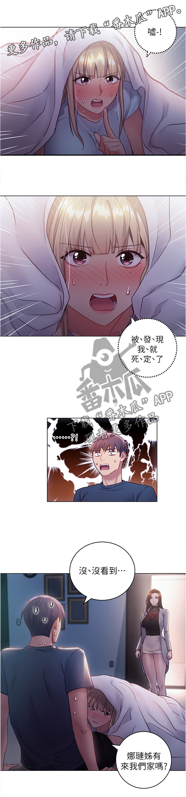 《网络因缘》漫画最新章节第41章：奇怪的地方免费下拉式在线观看章节第【6】张图片