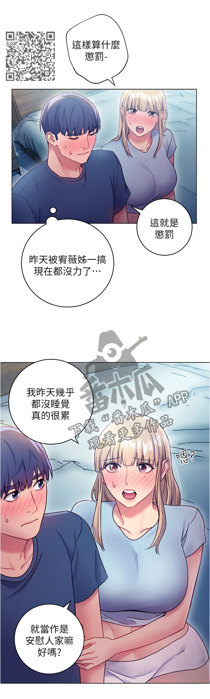 《网络因缘》漫画最新章节第42章：无奈免费下拉式在线观看章节第【7】张图片