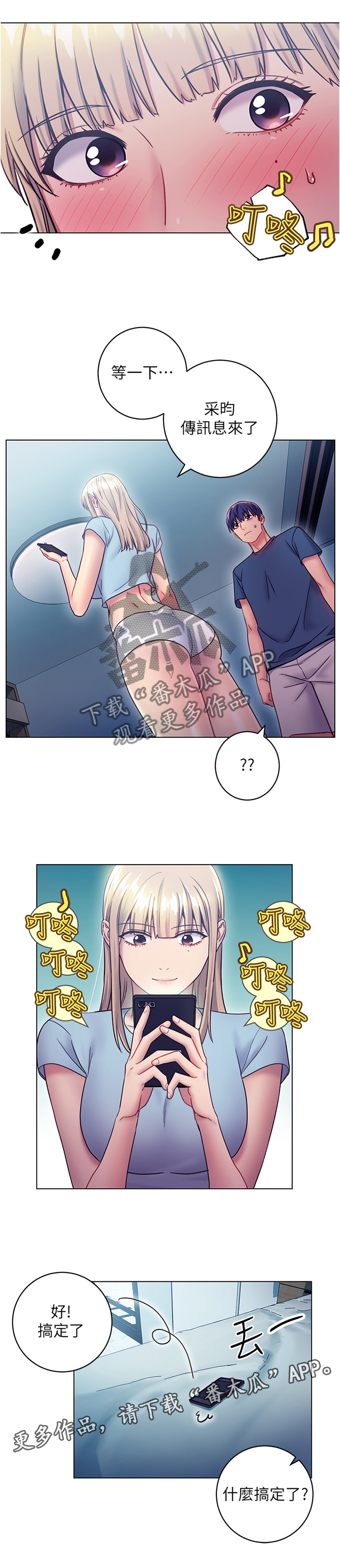 《网络因缘》漫画最新章节第42章：无奈免费下拉式在线观看章节第【6】张图片