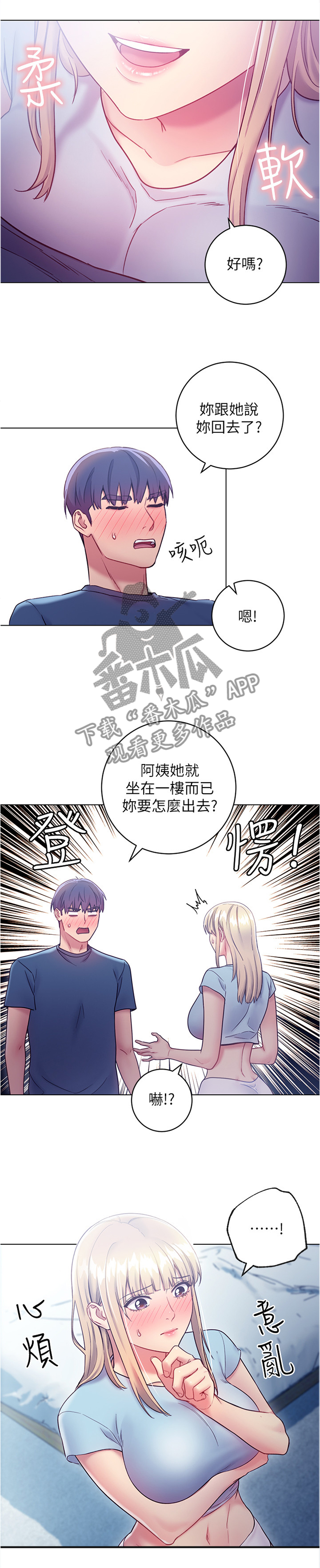 《网络因缘》漫画最新章节第42章：无奈免费下拉式在线观看章节第【4】张图片