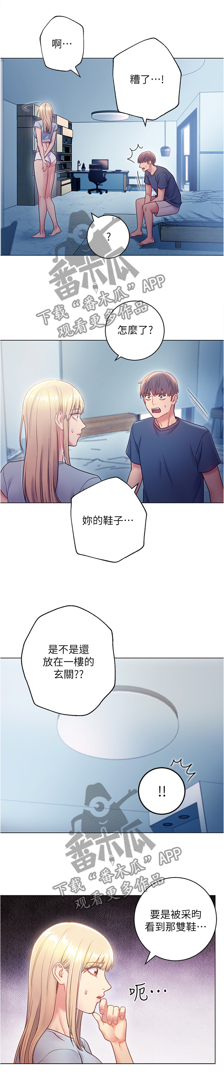 《网络因缘》漫画最新章节第42章：无奈免费下拉式在线观看章节第【2】张图片