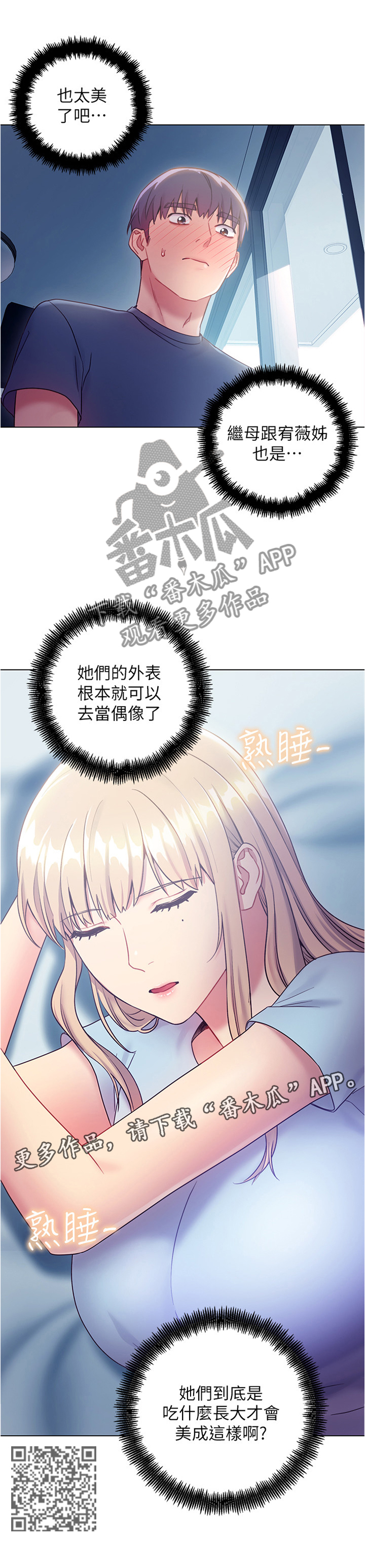 【网络因缘】漫画-（第43章：美貌）章节漫画下拉式图片-10.jpg