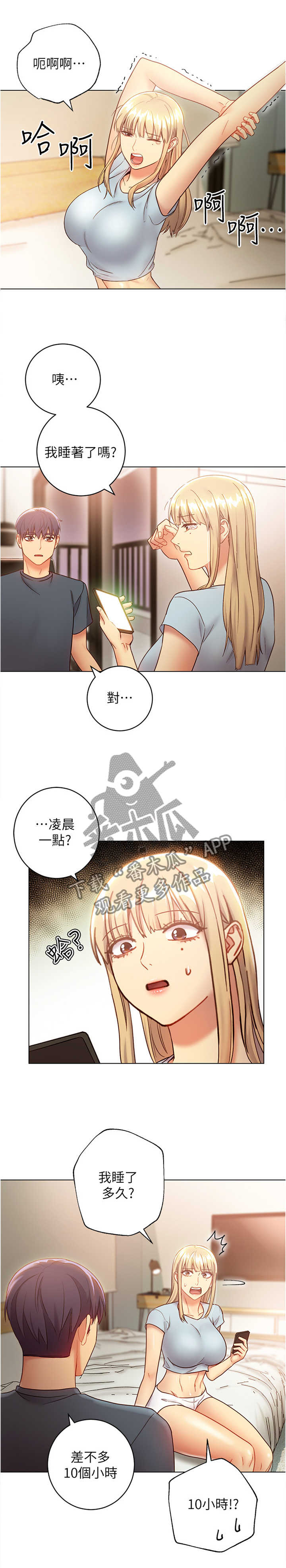 《网络因缘》漫画最新章节第44章：目瞪口呆免费下拉式在线观看章节第【8】张图片