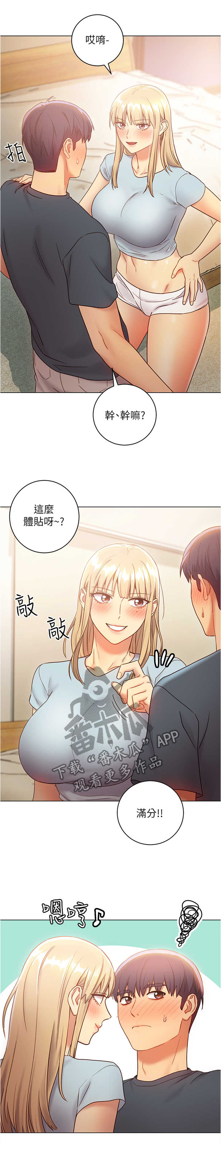 《网络因缘》漫画最新章节第44章：目瞪口呆免费下拉式在线观看章节第【6】张图片