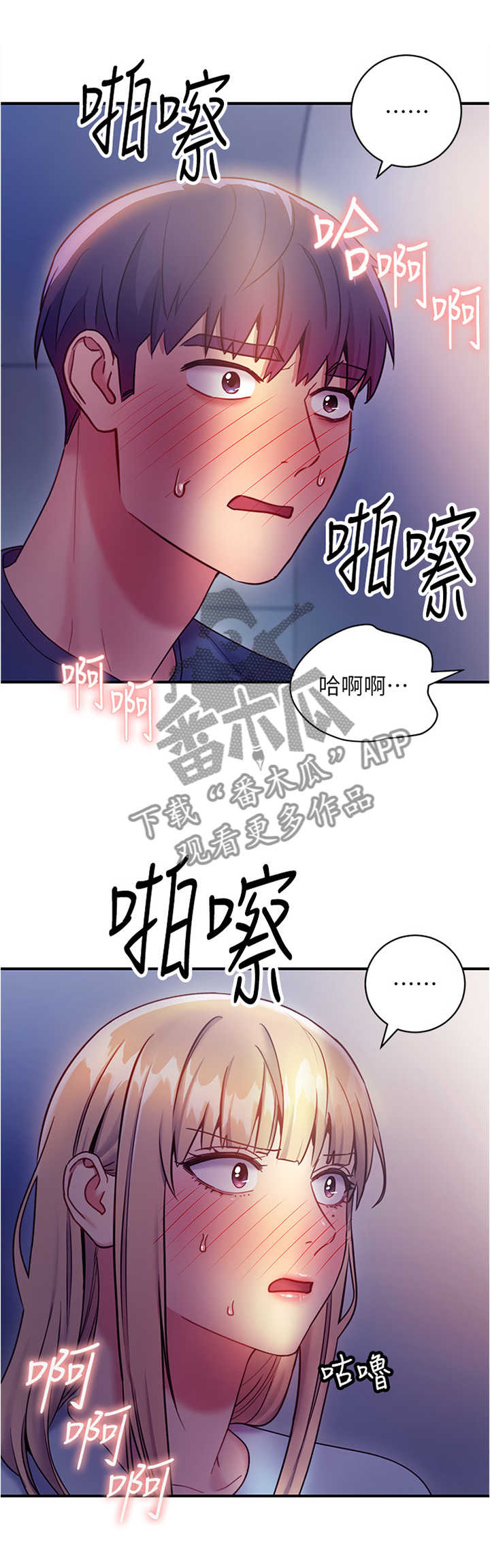 《网络因缘》漫画最新章节第45章：偷窥免费下拉式在线观看章节第【8】张图片