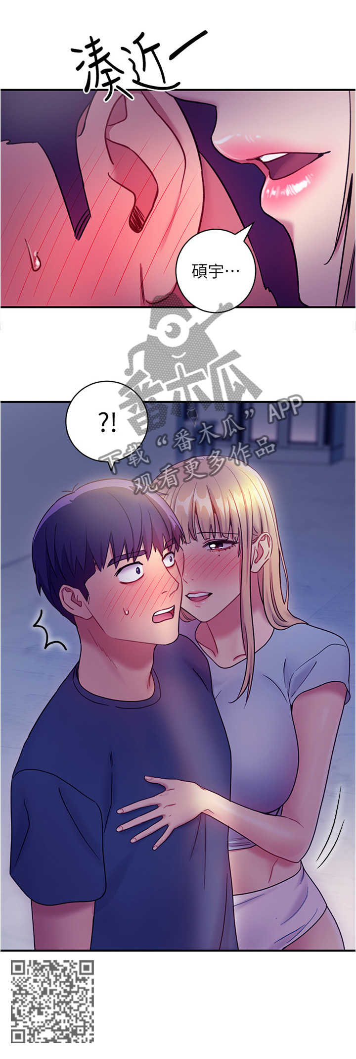 《网络因缘》漫画最新章节第45章：偷窥免费下拉式在线观看章节第【1】张图片