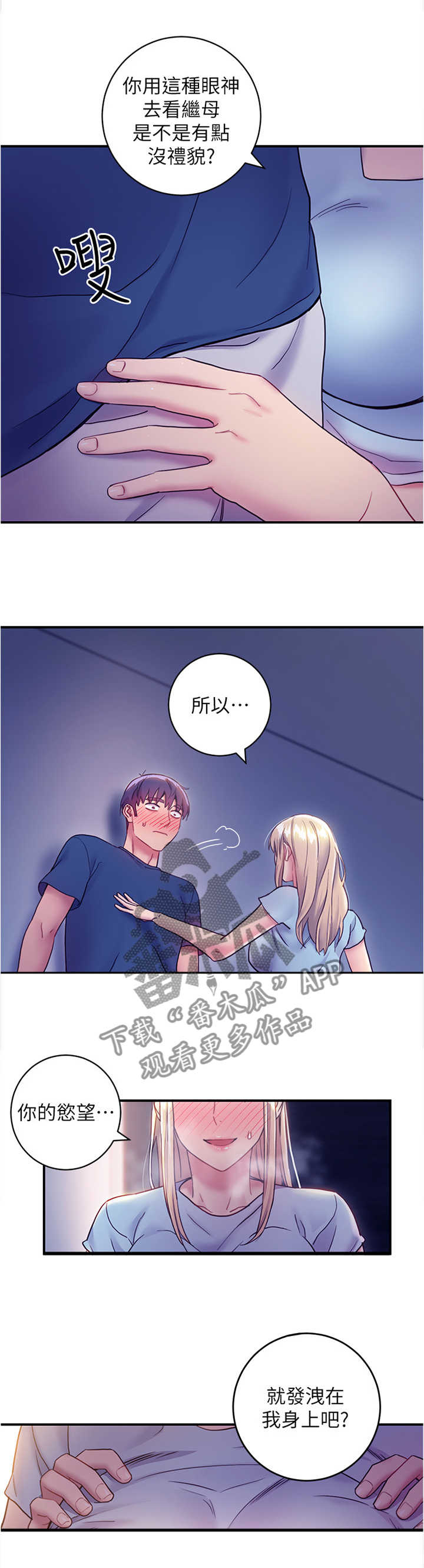 《网络因缘》漫画最新章节第46章：发泄免费下拉式在线观看章节第【7】张图片