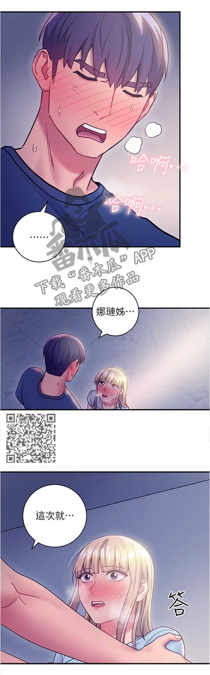 《网络因缘》漫画最新章节第46章：发泄免费下拉式在线观看章节第【4】张图片