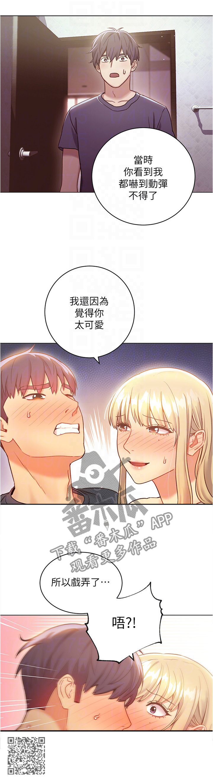 《网络因缘》漫画最新章节第47章：突袭免费下拉式在线观看章节第【1】张图片