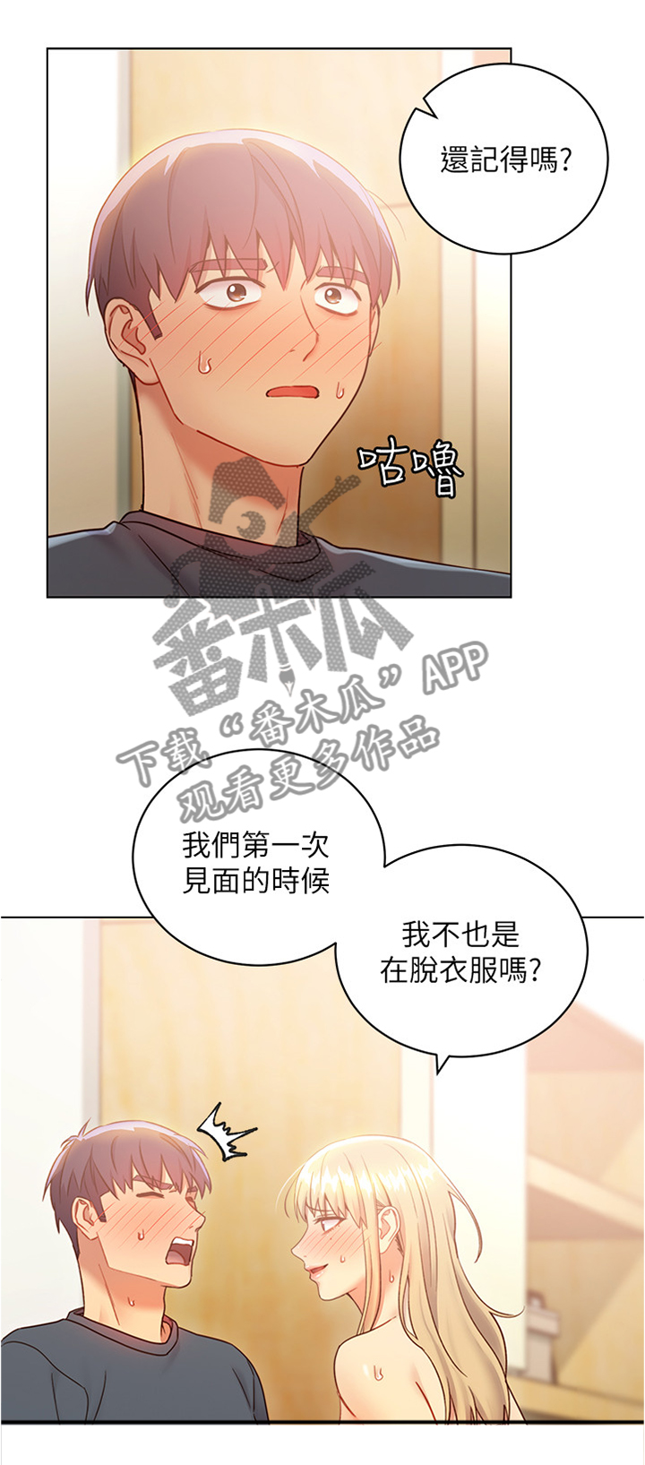 《网络因缘》漫画最新章节第47章：突袭免费下拉式在线观看章节第【2】张图片