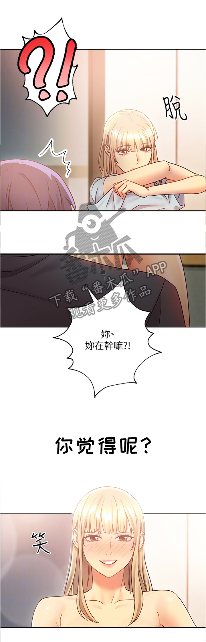 《网络因缘》漫画最新章节第47章：突袭免费下拉式在线观看章节第【3】张图片