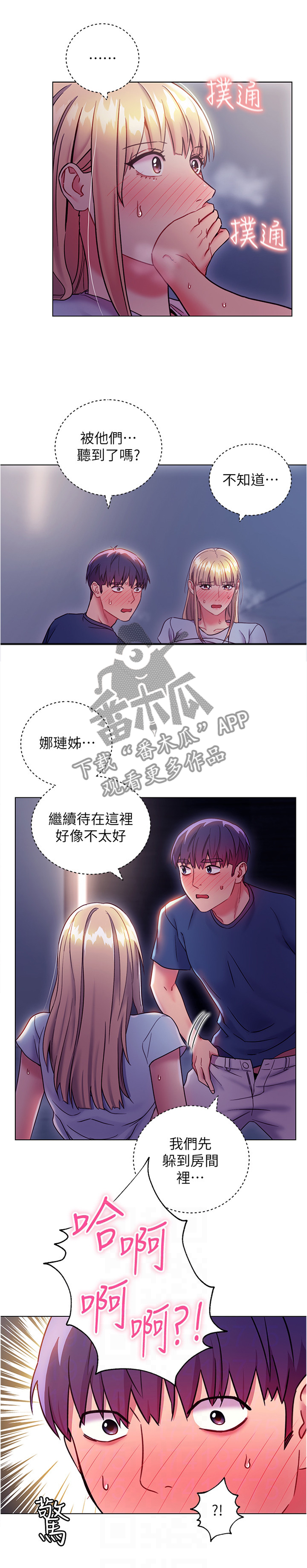 《网络因缘》漫画最新章节第47章：突袭免费下拉式在线观看章节第【8】张图片